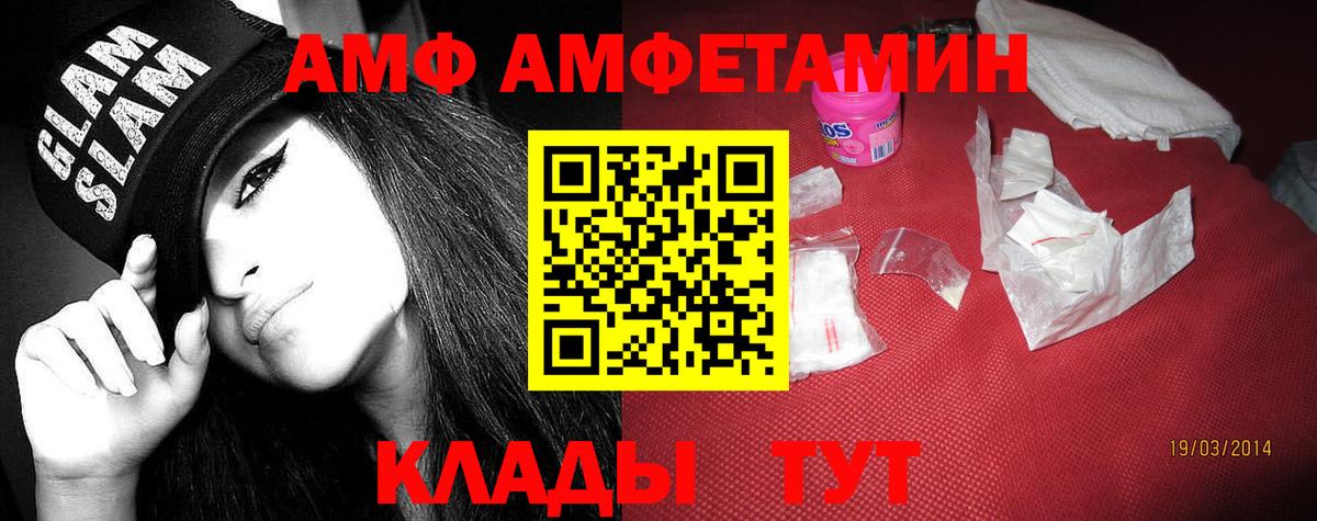 АМФ  Вход с VPN  Хабаровск  Амфетамин Розовый 