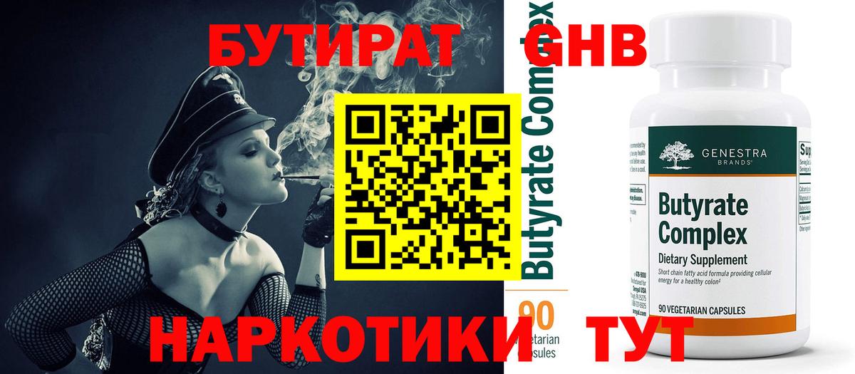Бутират жидкий экстази Хабаровск