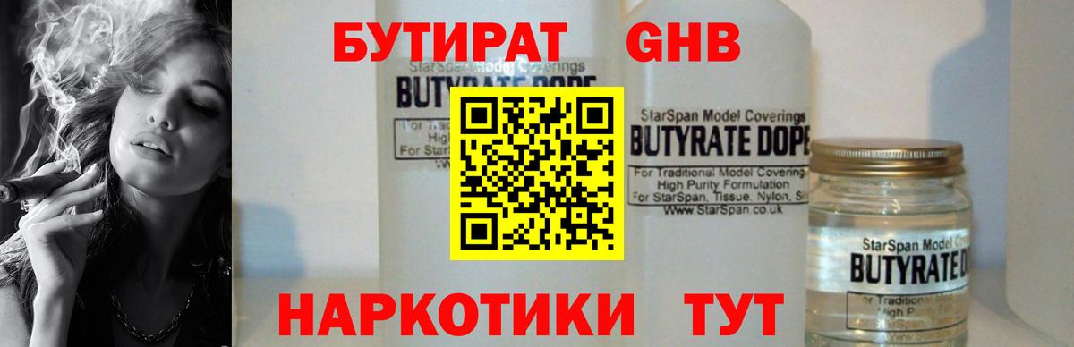 БУТИРАТ жидкий экстази  Вход с VPN  Хабаровск 