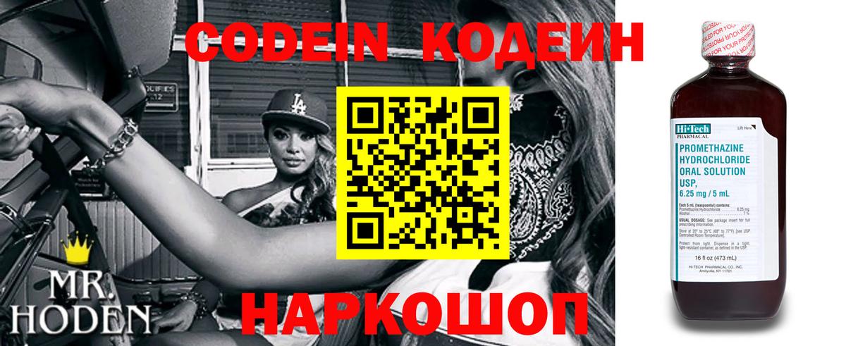 Хабаровск  Кодеиновый сироп Lean Purple Drank  Вход с VPN  Codein напиток Lean (лин) 