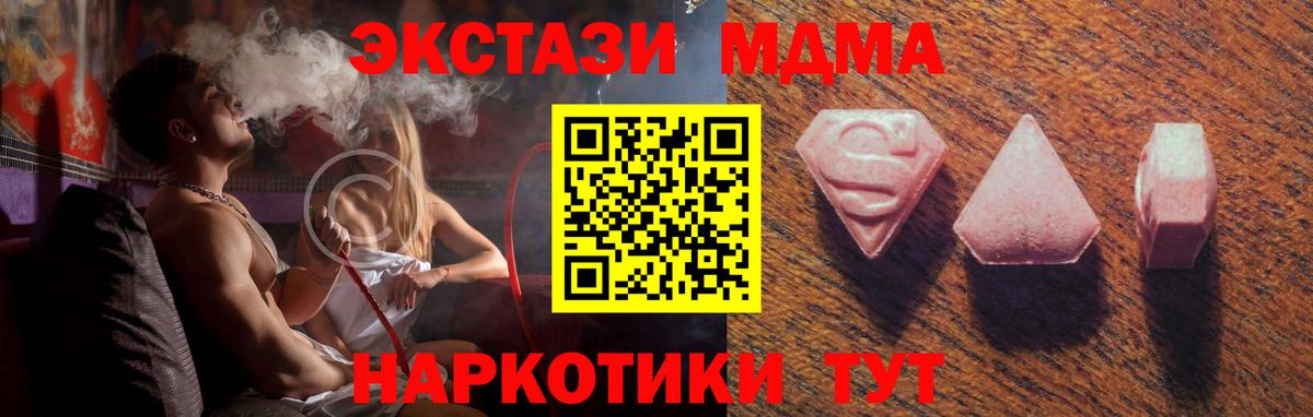 Экстази MDMA Хабаровск