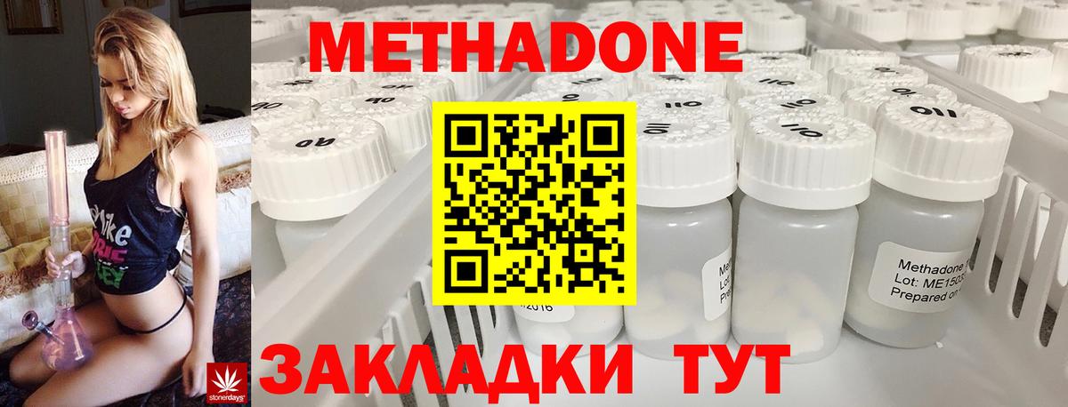 МЕТАДОН methadone  Вход с VPN  Хабаровск 