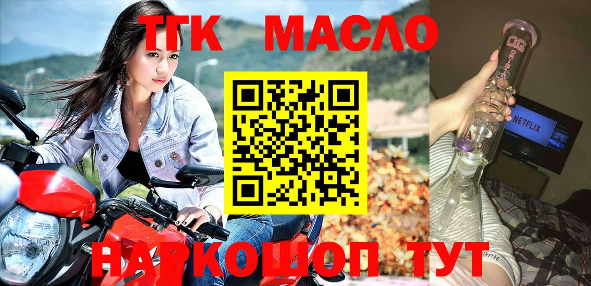 Дистиллят ТГК THC oil Хабаровск