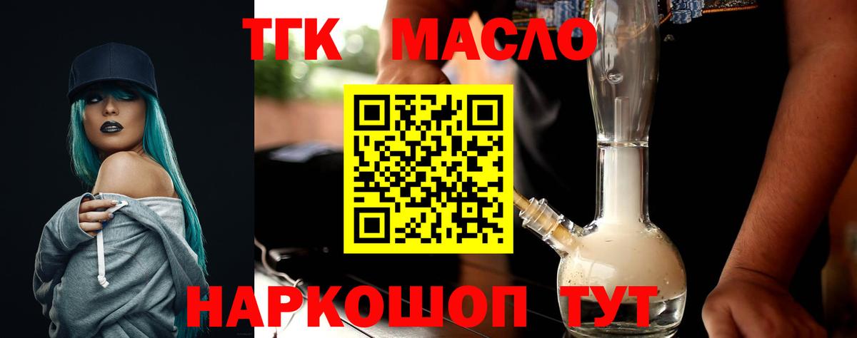 Дистиллят ТГК концентрат  Вход с VPN  Дистиллят ТГК THC oil  купить наркотики сайты  Хабаровск 